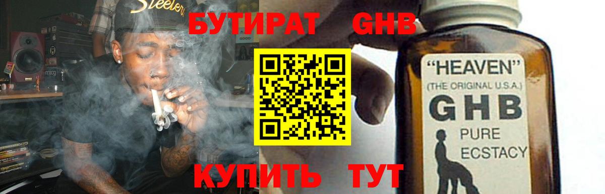 БУТИРАТ 1.4BDO Подольск