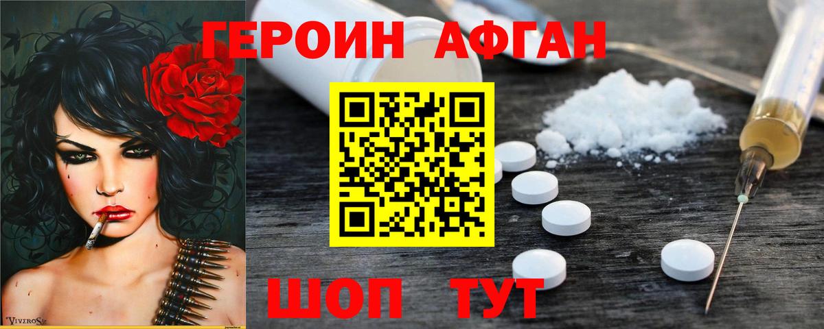 Героин хмурый Подольск