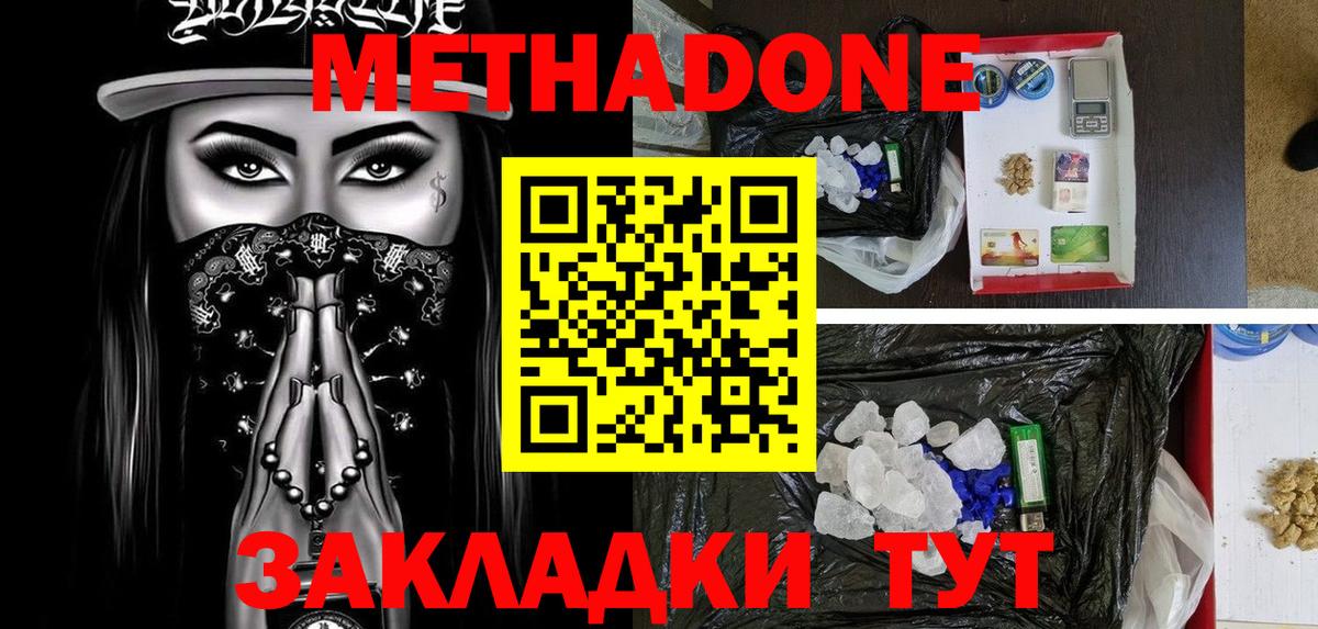 Метадон кристалл Подольск